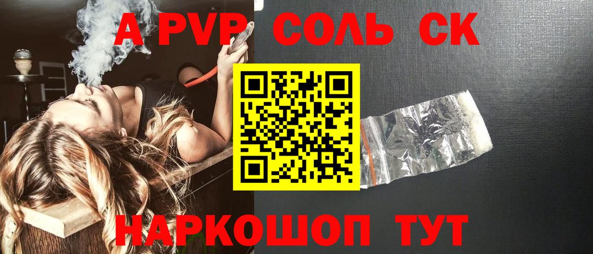 Брянск  Alpha PVP кристаллы  Alpha PVP Соль  Вход с VPN  А ПВП Соль 