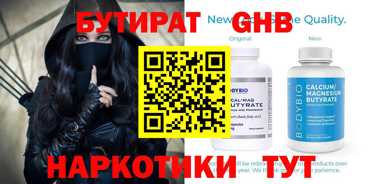 БУТИРАТ бутик  Вход с VPN  Брянск 