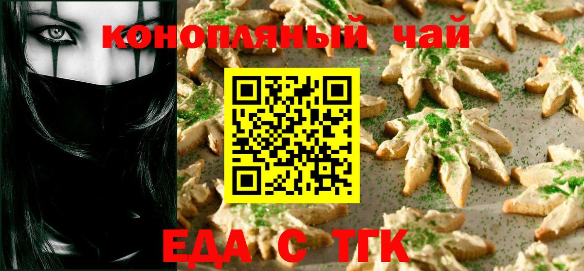 Печенье с ТГК конопля  Вход с VPN  Брянск 