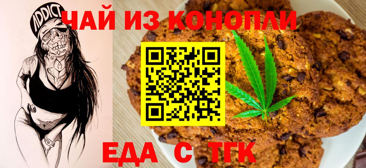 Печенье с ТГК конопля Брянск