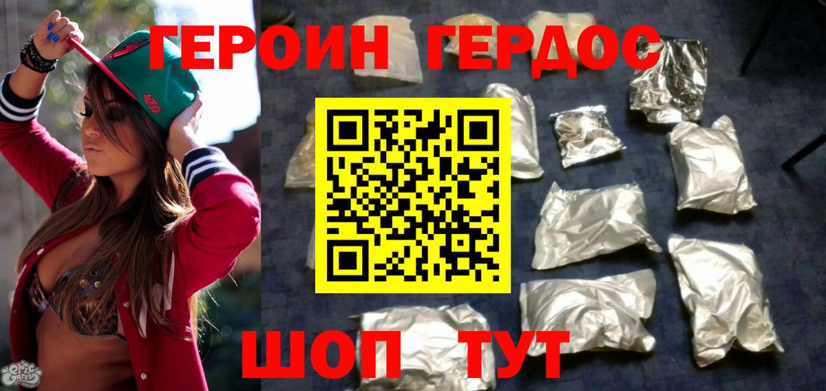 Героин герыч  Вход с VPN  Героин  Брянск 
