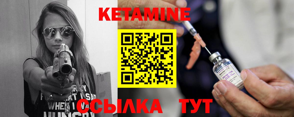 КЕТАМИН VHQ Брянск