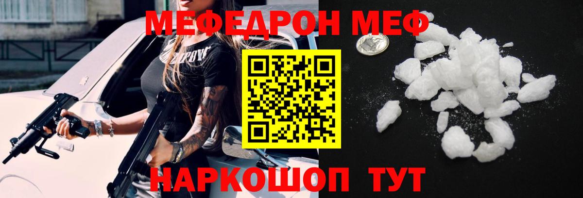Меф мяу мяу кристаллы Брянск