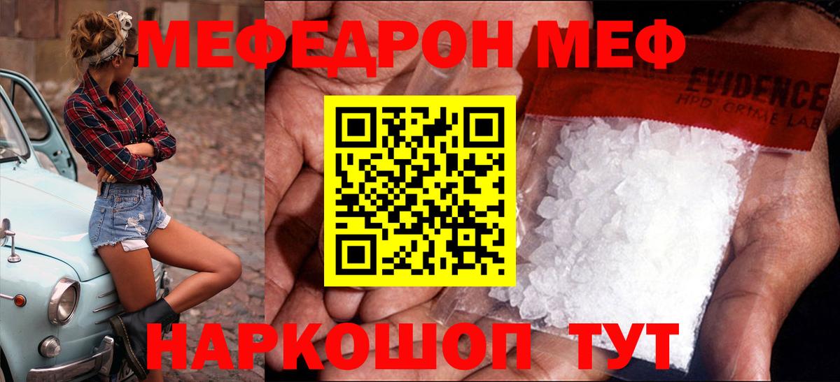 МЕФ  Мефедрон  Брянск  Вход с VPN  МЕФ 4 MMC 