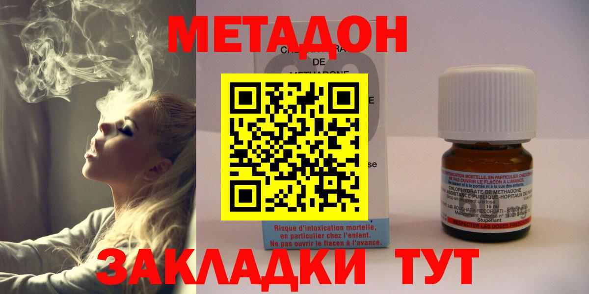 МЕТАДОН белоснежный  Вход с VPN  Брянск  МЕТАДОН methadone 